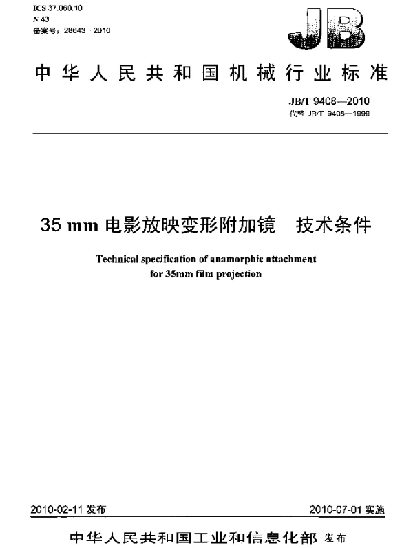 JBT 9408-2010 35mm电影放映变形附加镜.技术条件