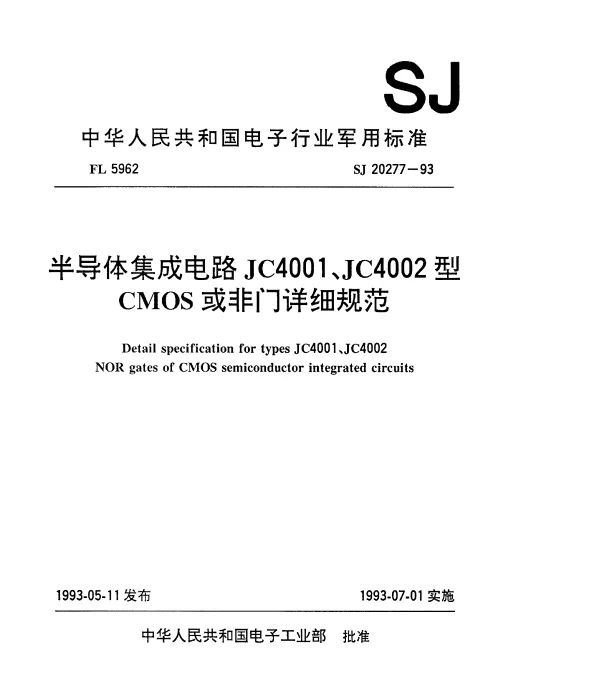 SJ 20277-1993 半导体集成电路JC4001、JC4002型CMOS或非门详细规范