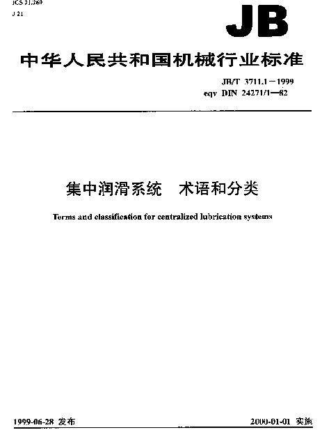 JBT 3711.1-1999 集中润滑系统.术语和分类