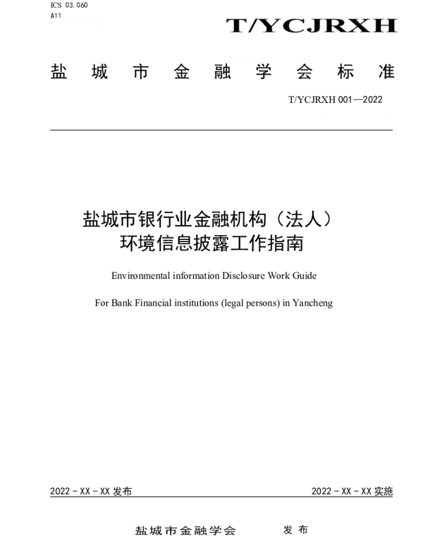 TYCJRXH 001-2022 盐城市银行业金融机构（法人） 环境信息披露工作指南