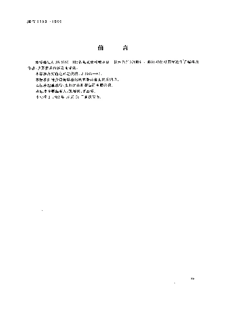 JBT 3163-1999 斜辊式管材矫正机.技术条件