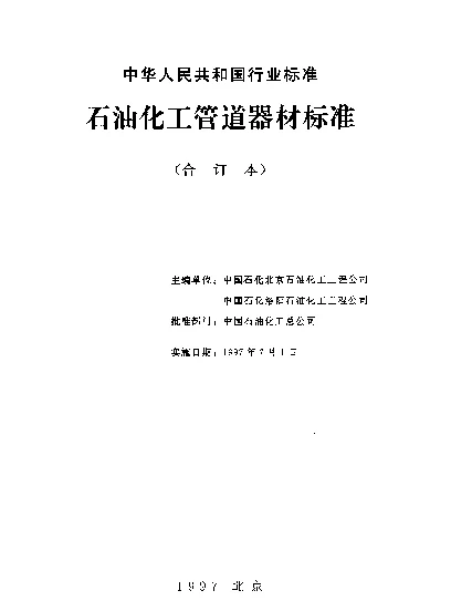 SH 3402-1996 管法兰用聚四氟乙烯包覆垫片