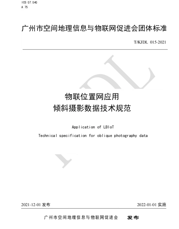 TKJDL 015-2021 物联位置网应用 倾斜摄影数据技术规范