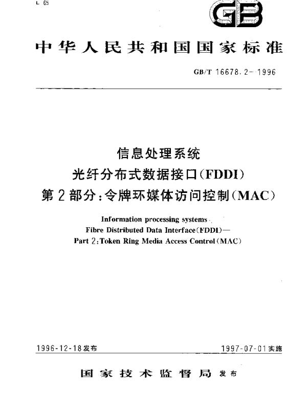GBT 16678.2-1996 信息处理系统 光纤分布式数据接口(FDDI) 第2部分;令牌环媒体访问控制(MAC)