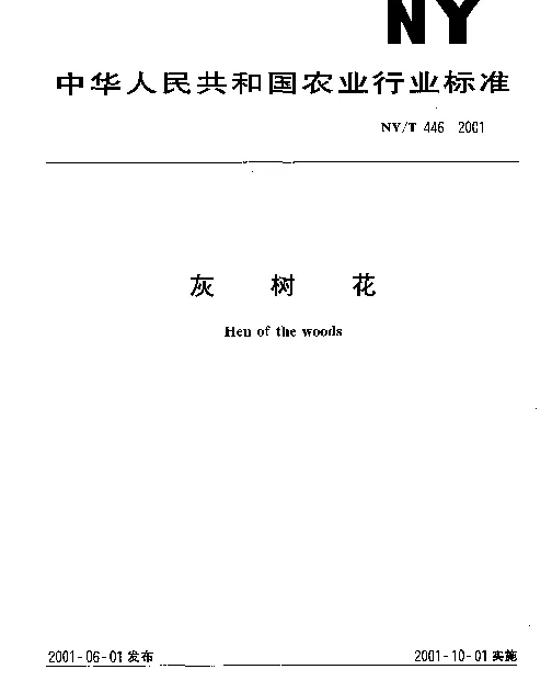 NYT 446-2001 灰树花