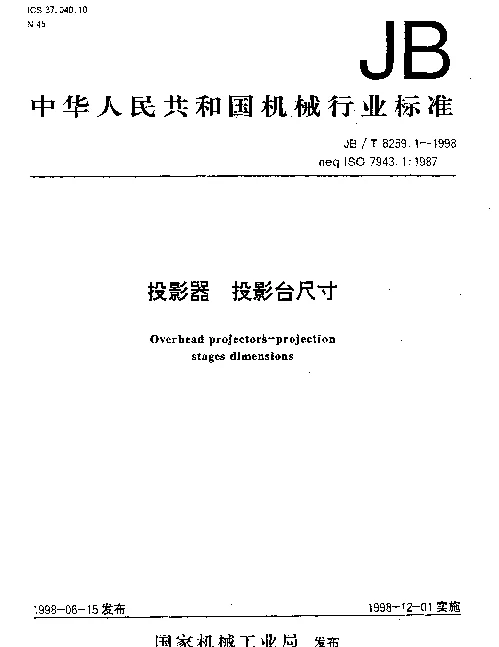 JBT 8259.1-1998 投影器.投影台尺寸