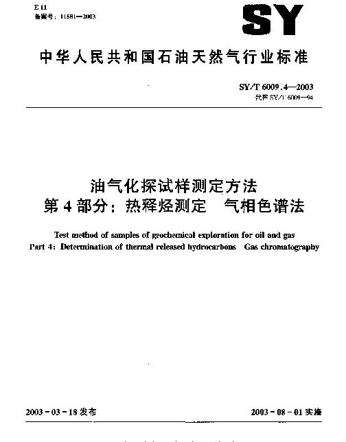 SYT 6009.4-2003 油气化探试样测定方法.第4部分：热释烃测定.气相色谱法