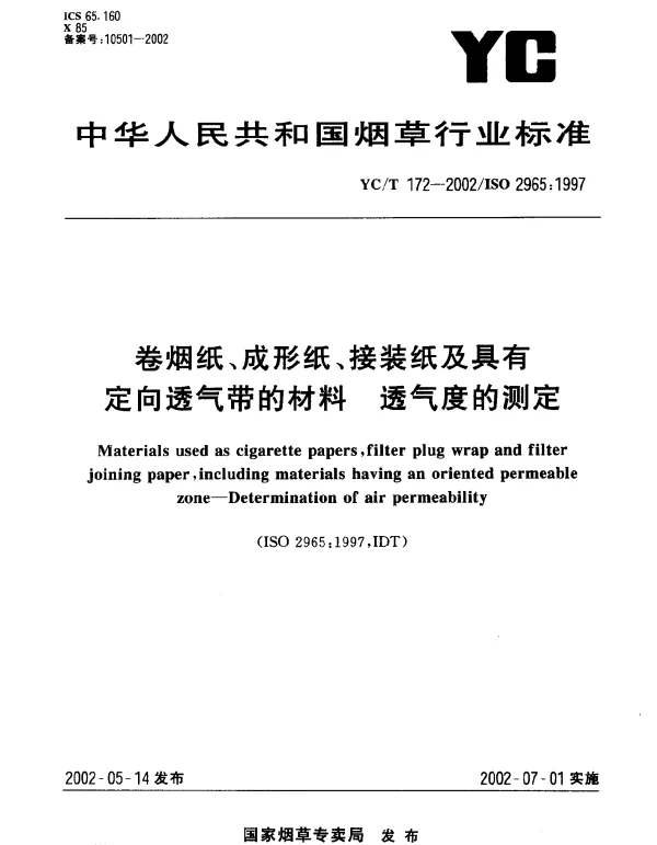 YCT 172-2002 卷烟纸、成形纸、接装纸及具有定向透气带的材料 透气度的测定