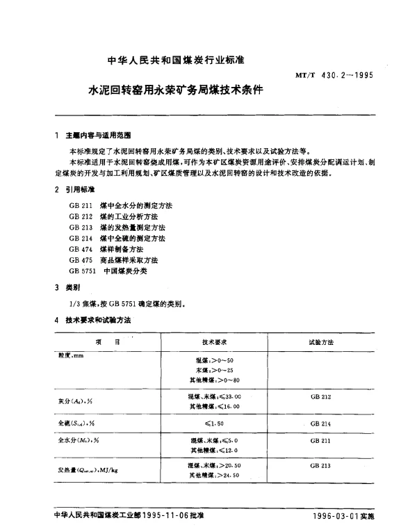 MTT 430.2-1995 水泥回转窑用永荣矿务局煤技术条件