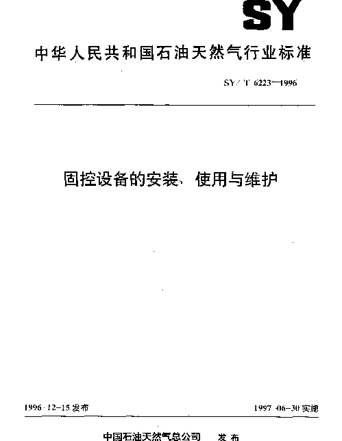 SYT 6223-1996 固控设备的安装、使用与维护