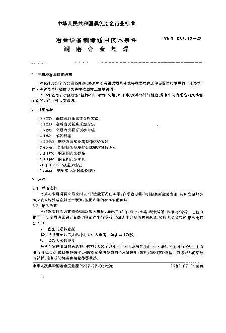 YBT 036.12-1992 冶金设备制造通用技术条件.耐磨合金堆焊