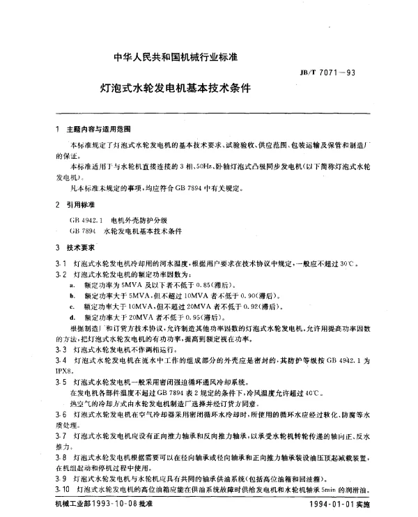 JBT 7071-1993 灯泡式水轮发电机基本技术条件