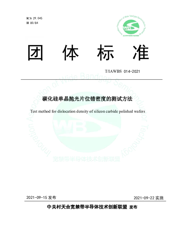 TIAWBS 014-2021 碳化硅单晶抛光片位错密度的测试方法