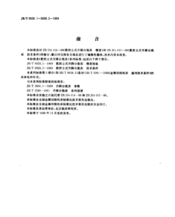 JBT 9928.1-1999 数控立式升降台铣床.精度检验