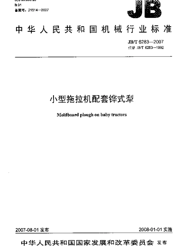 JBT 6283-2007 小型拖拉机配套铧式犁