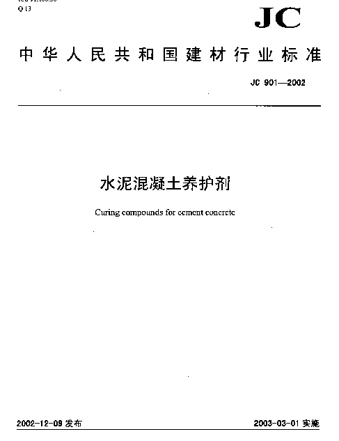 JC 901-2002 水泥混凝土养护剂