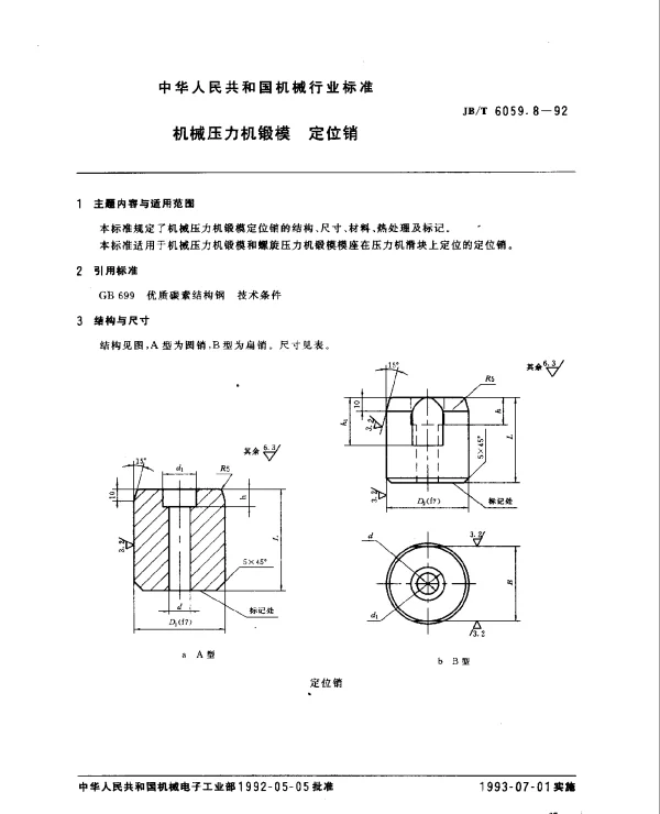 JBT 6059.8-1992 机械压力机锻模.定位销