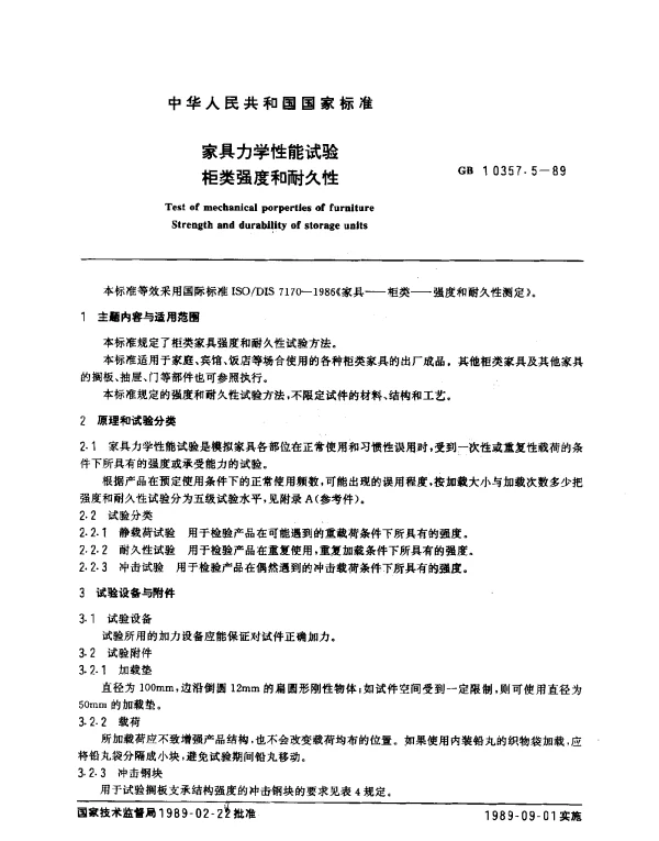 GB 10357.5-1989 家具力学性能试验柜类强度和耐久性