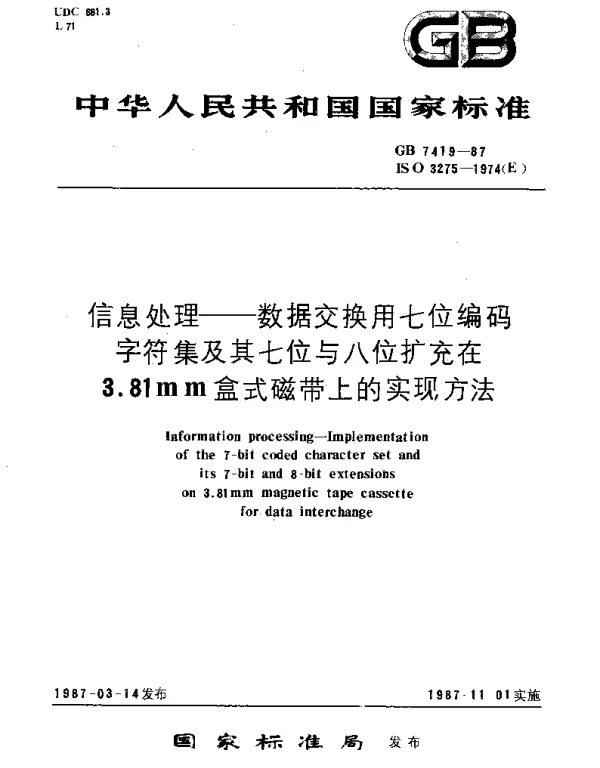 GBT 7419-1987 信息处理-数据交换用七位编码字符集及其七位与八位扩充在3.81mm盒式磁带上的实现方法