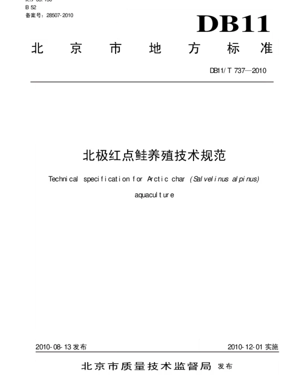 DB11T 737-2010 北极红点鲑养殖技术规范