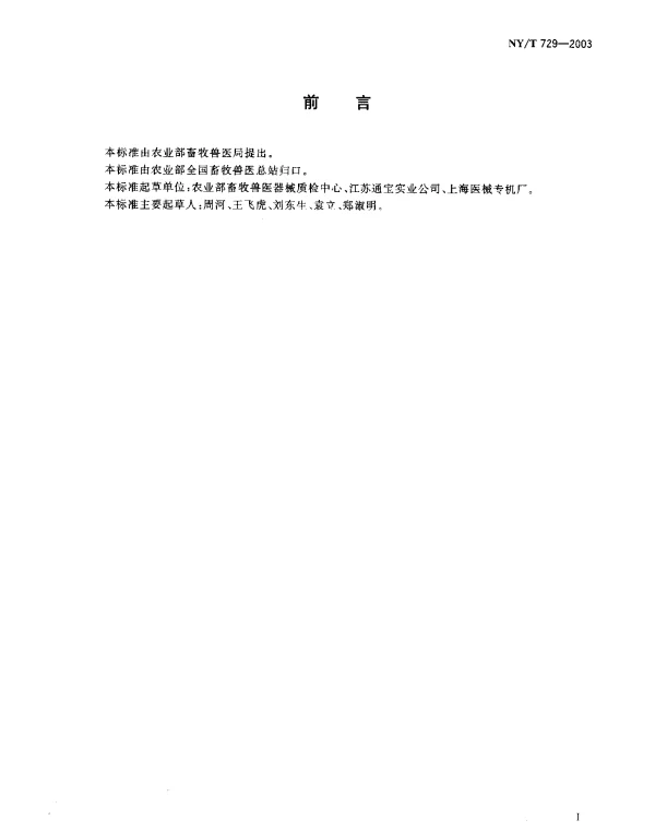 NYT 729-2003 电热切喙器