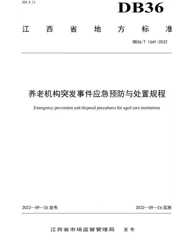 DB36T 1641-2022 养老机构突发事件应急预防与处置规程