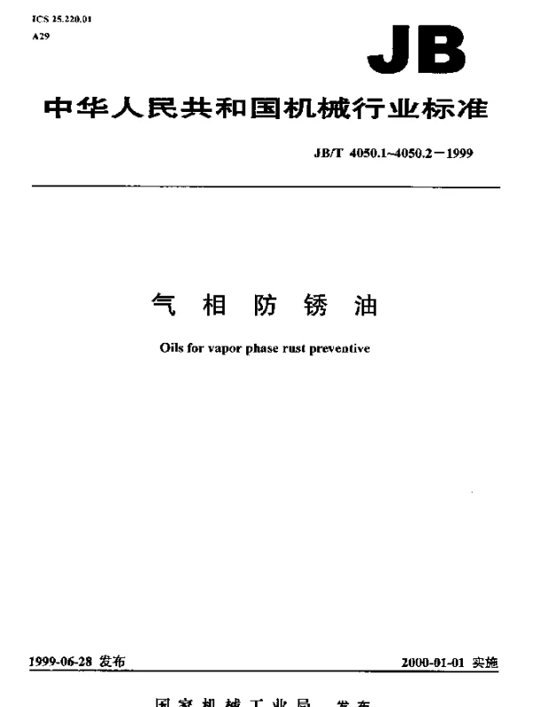 JBT 4050.2-1999 气相防锈油.试验方法