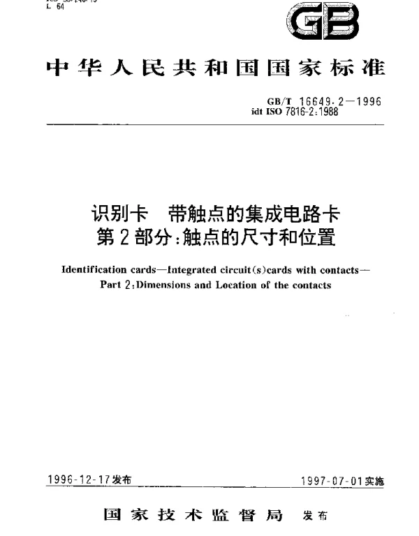 GBT 16649.2-1996 识别卡 带触点的集成电路卡 第2部分： 触点的尺寸和位置