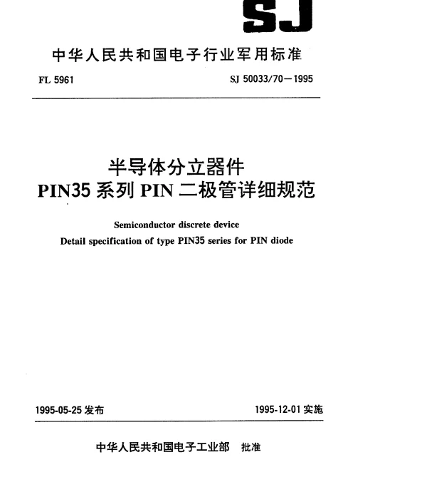 SJ 5003370-1995 半导体分立器件.PIN35系列PIN二极管详细规范