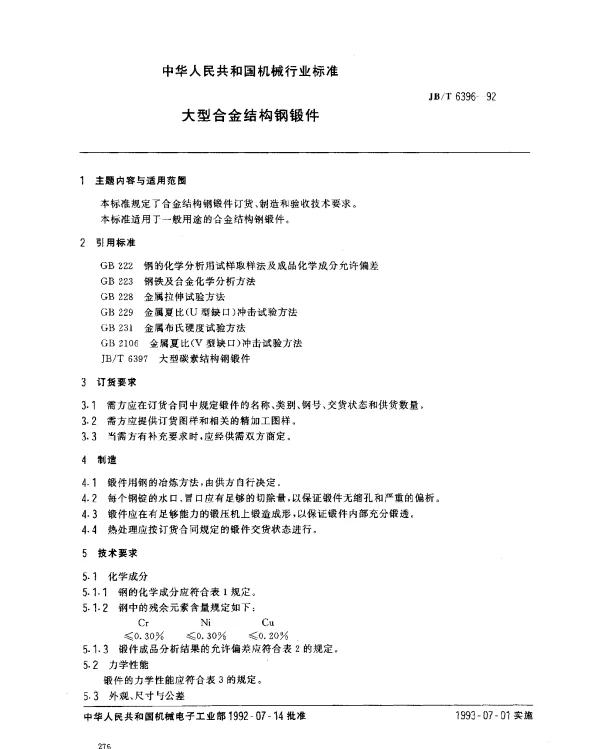 JBT 6396-1992 大型合金结构钢锻件