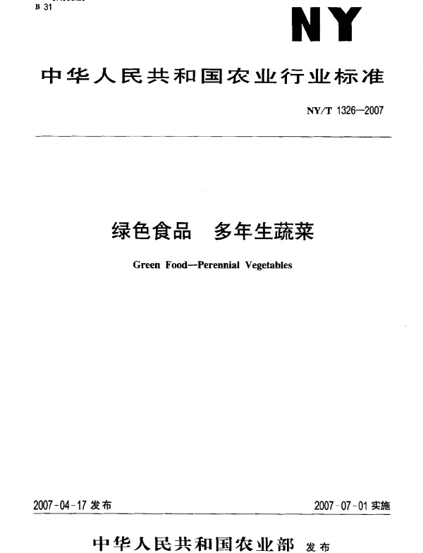 NYT 1326-2007 绿色食品 多年生蔬菜