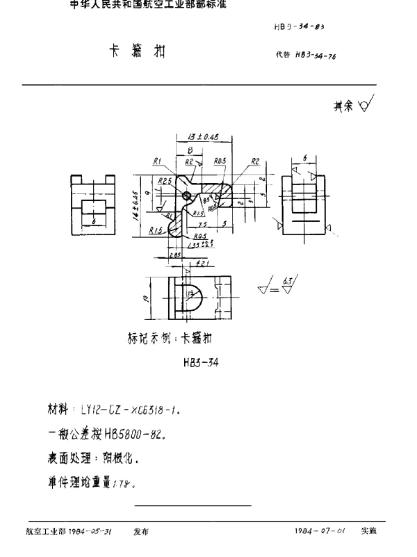 HB 3-34-1983 卡箍扣