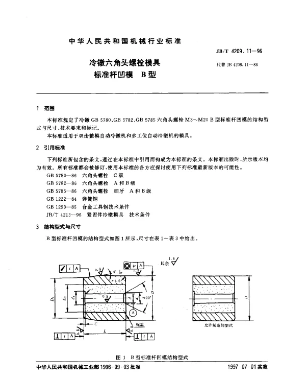 JBT 4209.11-1996 冷镦六角头螺栓模具.标准杆凹模.B型