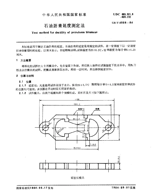 GBT 4508-1984 石油沥青延度测定法
