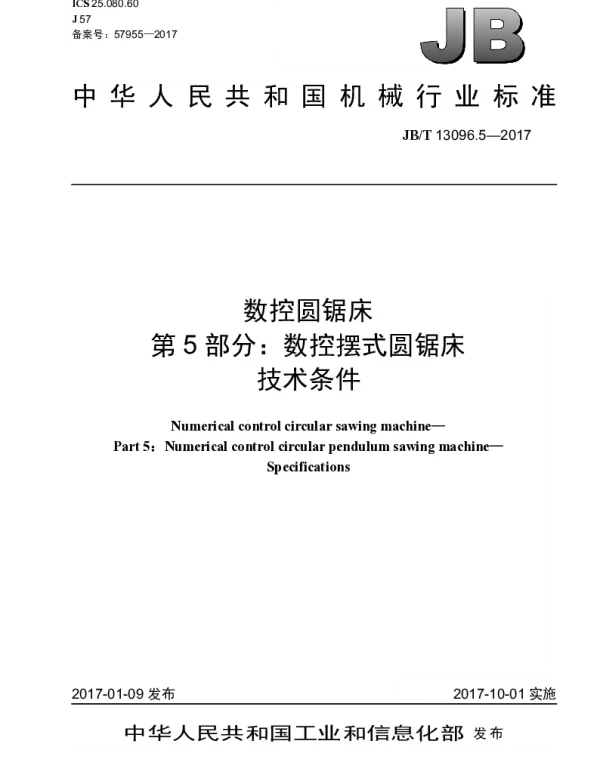 JBT 13096.5-2017 数控圆锯床 第5部分：数控摆式圆锯床 技术条件