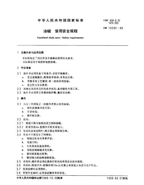GB 10285-1988 油锯 使用安全规程