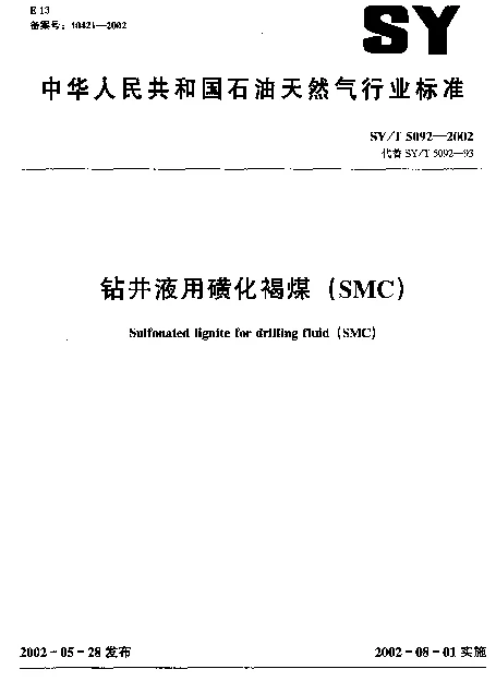 SYT 5092-2002 钻井液用磺化褐煤(SMC)