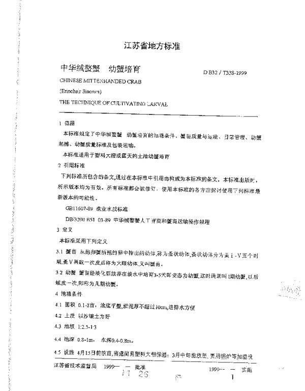 DB32T 338-1999 中华绒螯蟹 幼蟹培育