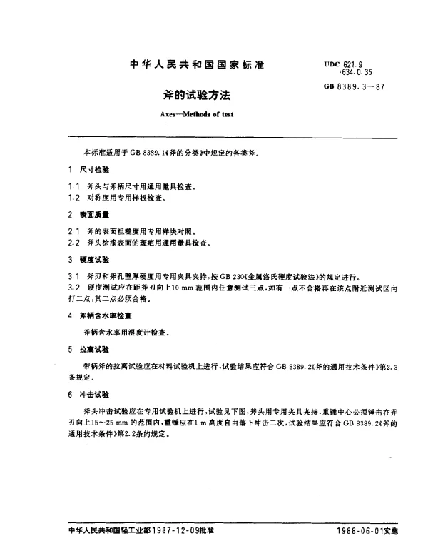 GB 8389.3-1987 斧的试验方法