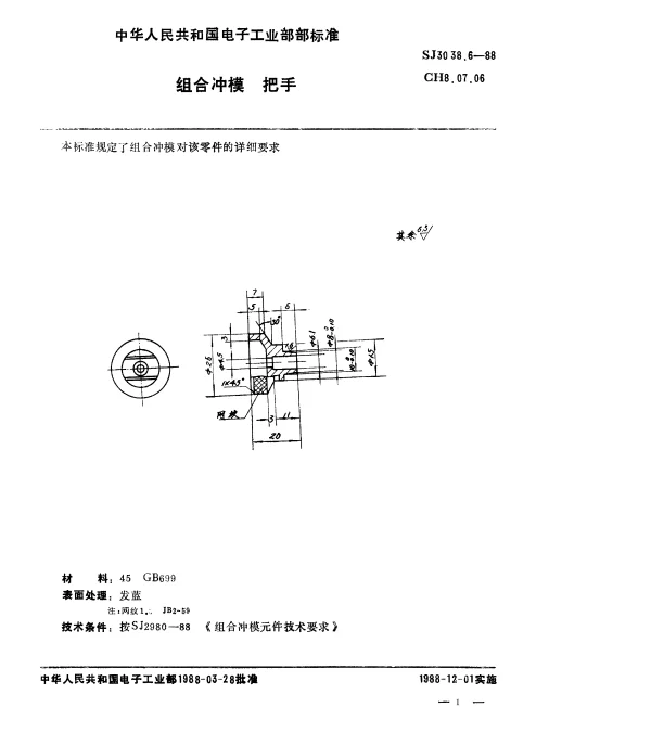 SJ 3038.6-1988 组合冲模.把手