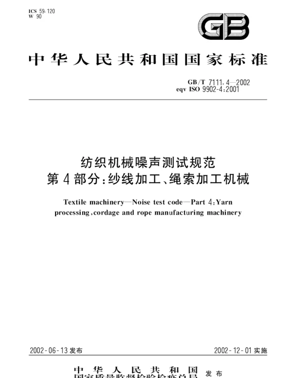 GBT 7111.4-2002 纺织机械噪声测试规范 第4部分;纱线加工、绳索加工机械