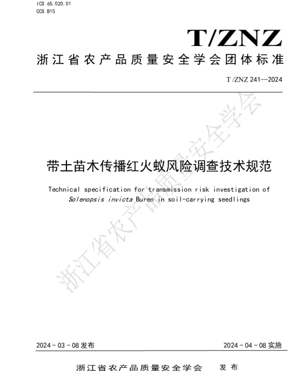 TZNZ 241-2024 带土苗木传播红火蚁风险调查技术规范