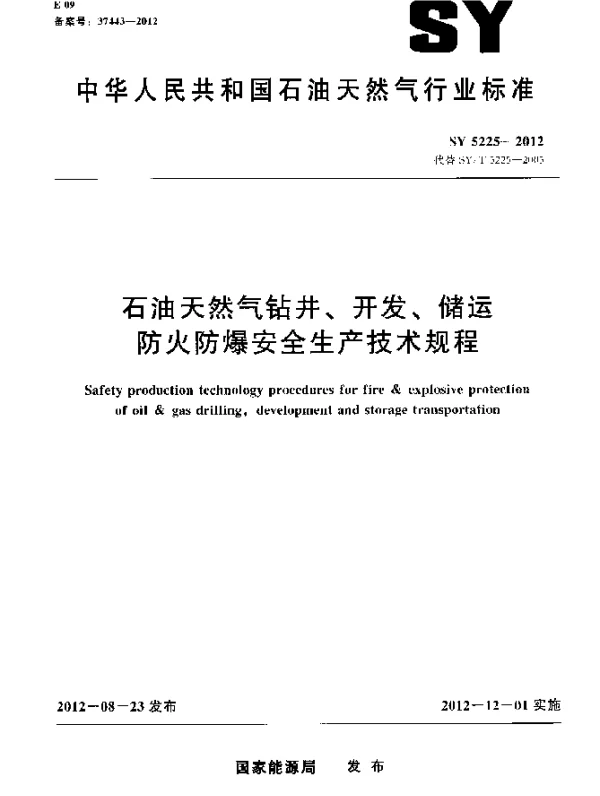 SY 5225-2012 石油天然气钻井、开发、储运防火防爆安全生产技术规程