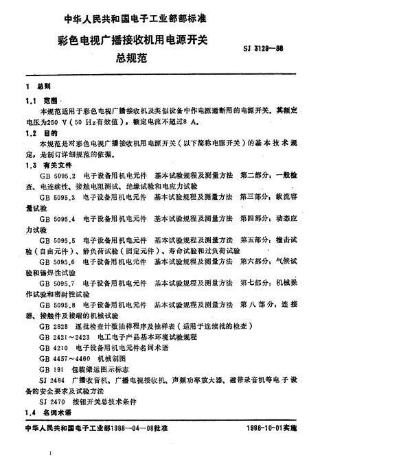 SJ 3129-1988 彩色电视机广播接收机用电源开关总规范