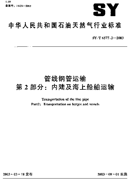 SYT 6577.2-2003 管线钢管运输.第2部分：内陆及海上船舶运输