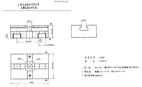 HB 4535.25-1991 K型孔系组合夹具元件 孔槽过渡方形支承