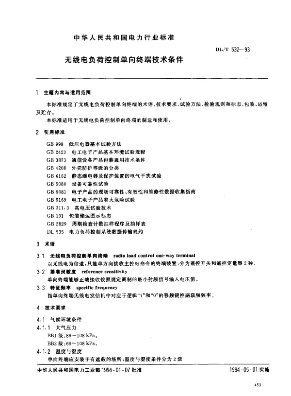 DLT 532-1993 无线电负荷控制单向终端.技术条件
