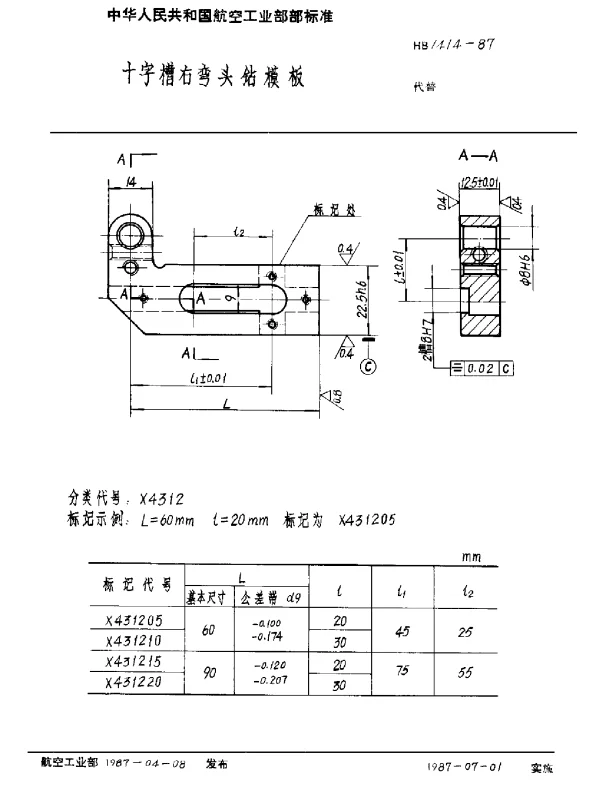 HB 1414-1987 十字槽右弯头钻模板