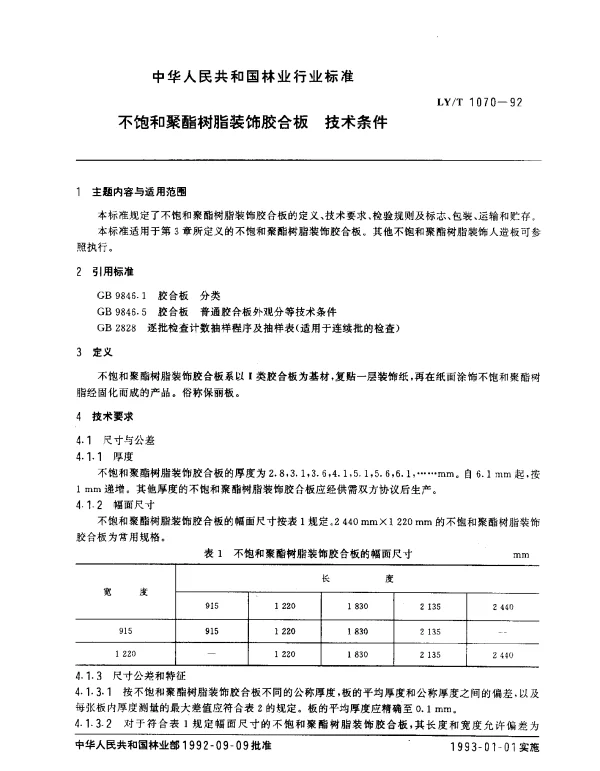 LYT 1070-1992 不饱和聚酯树脂装饰胶合板技术条件