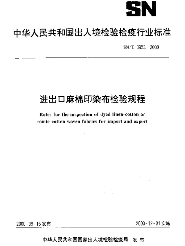 SNT 0953-2000 进出口麻棉印染布检验规程